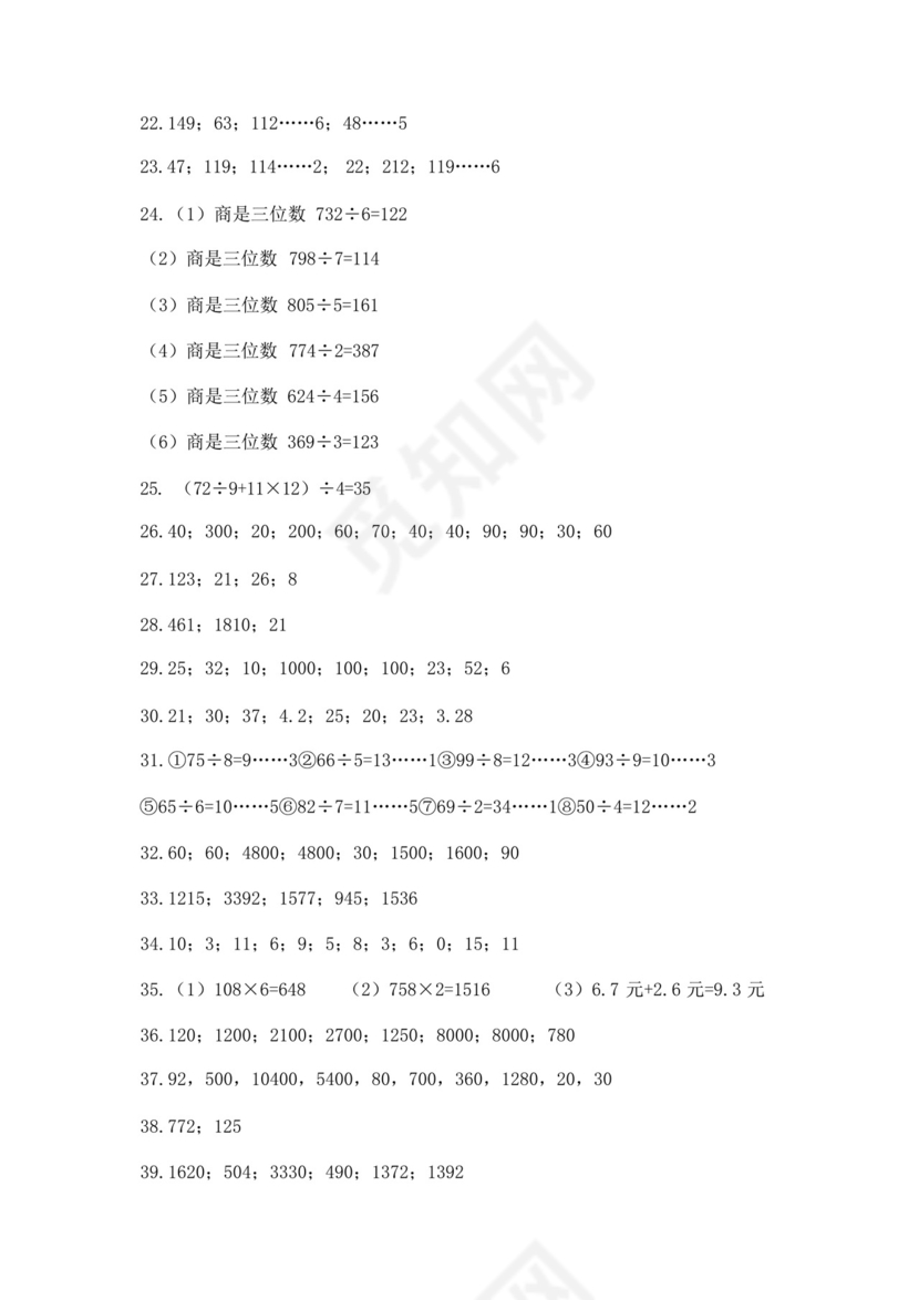 三年级下册数学专项练习计算题50道精品(黄金题型).docx