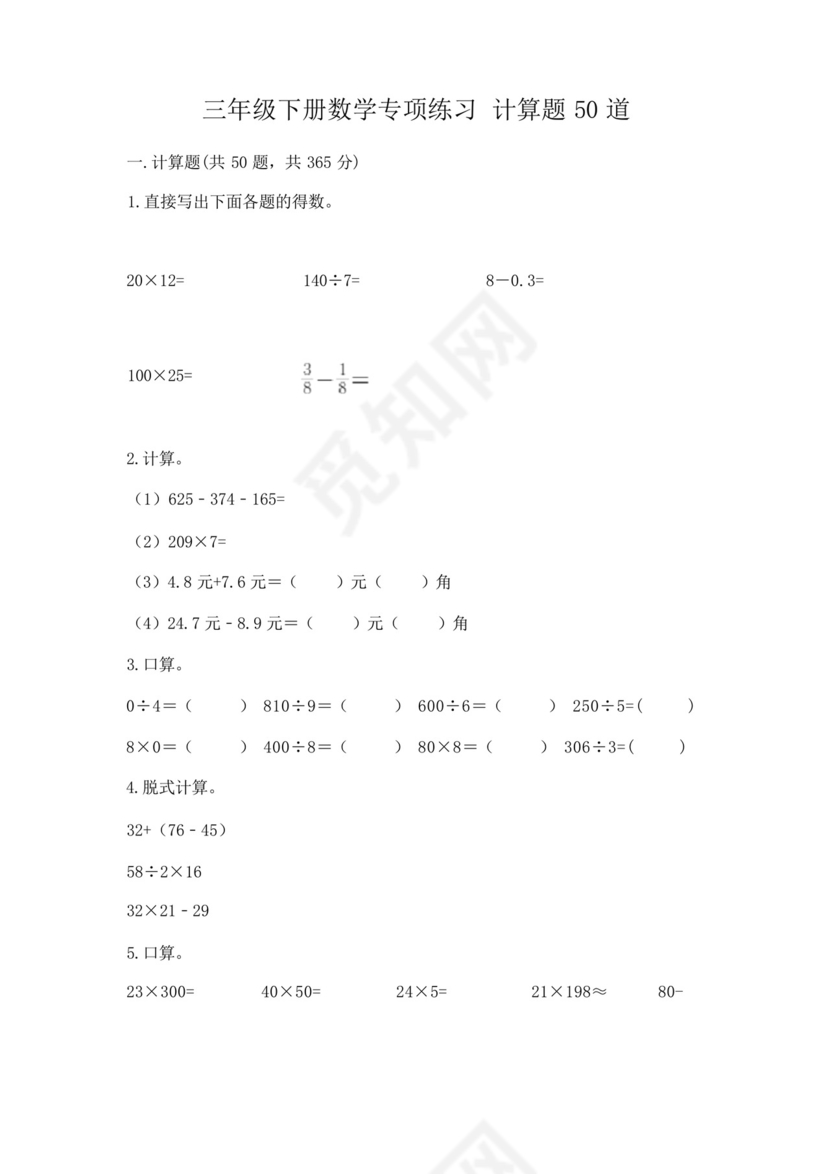 三年级下册数学专项练习计算题50道精品(黄金题型).docx