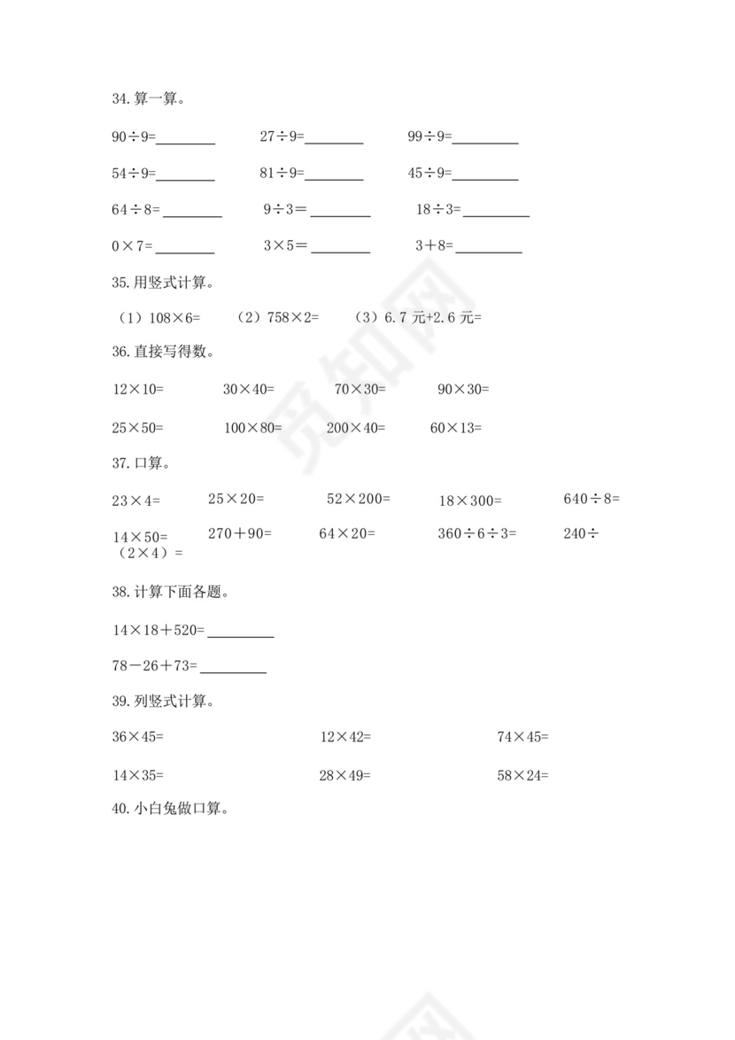 三年级下册数学专项练习计算题50道精品(黄金题型).docx