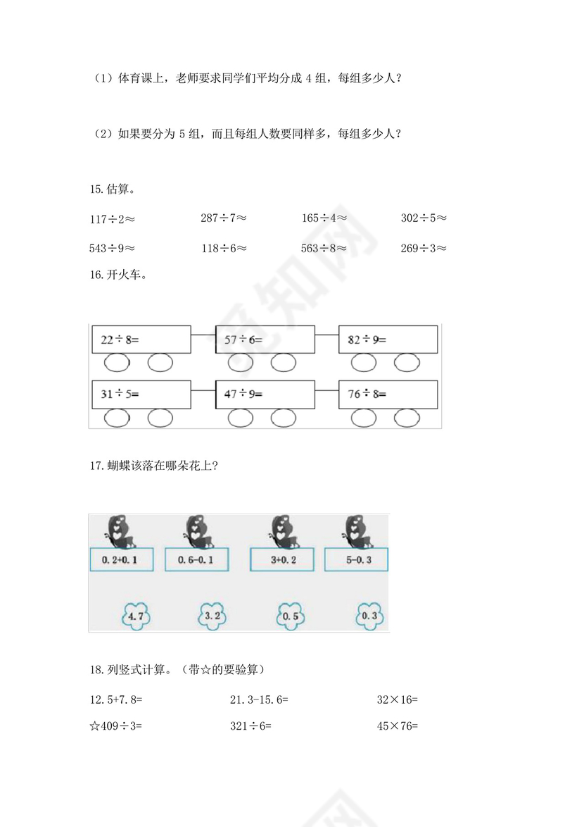 三年级下册数学专项练习计算题50道精品(黄金题型).docx