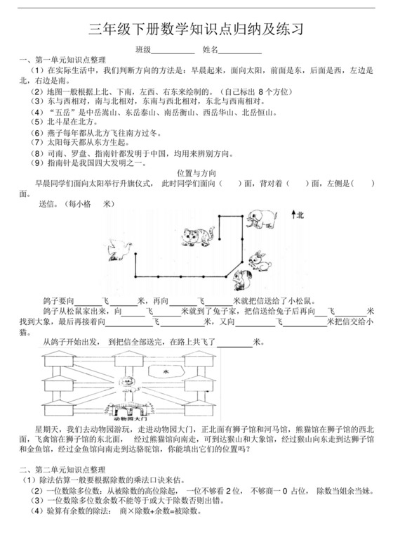 三年级下册数学知识点归纳及练习.docx