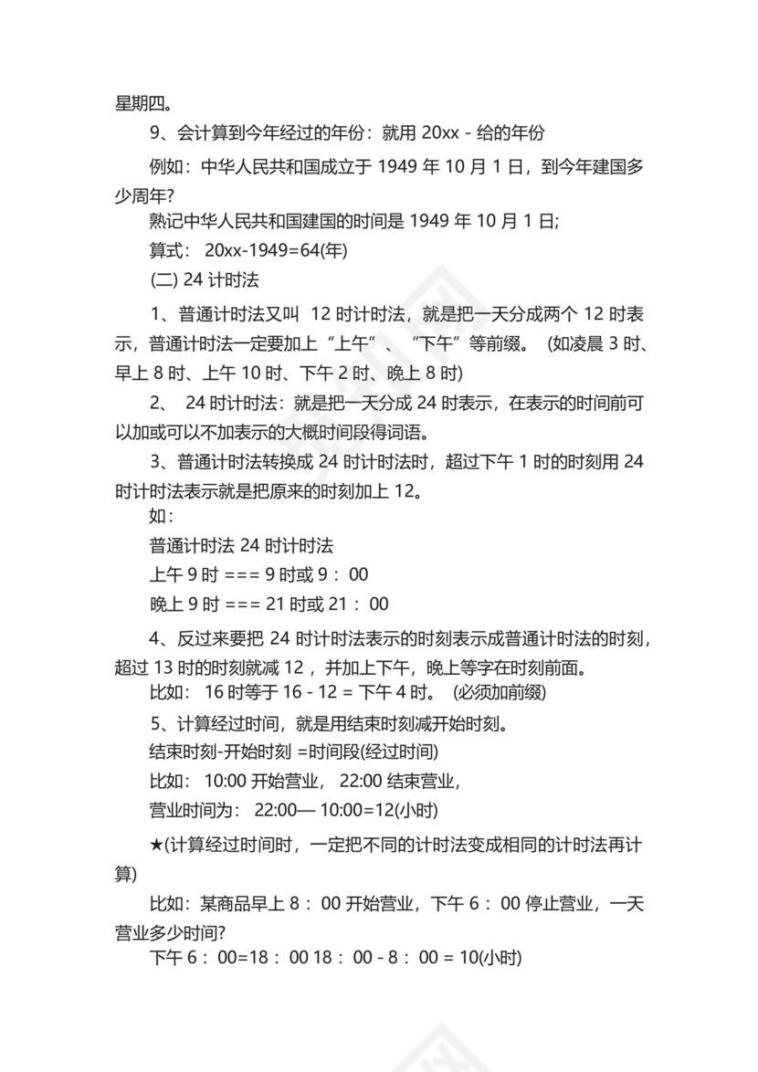 三年级下册数学知识点总结.docx