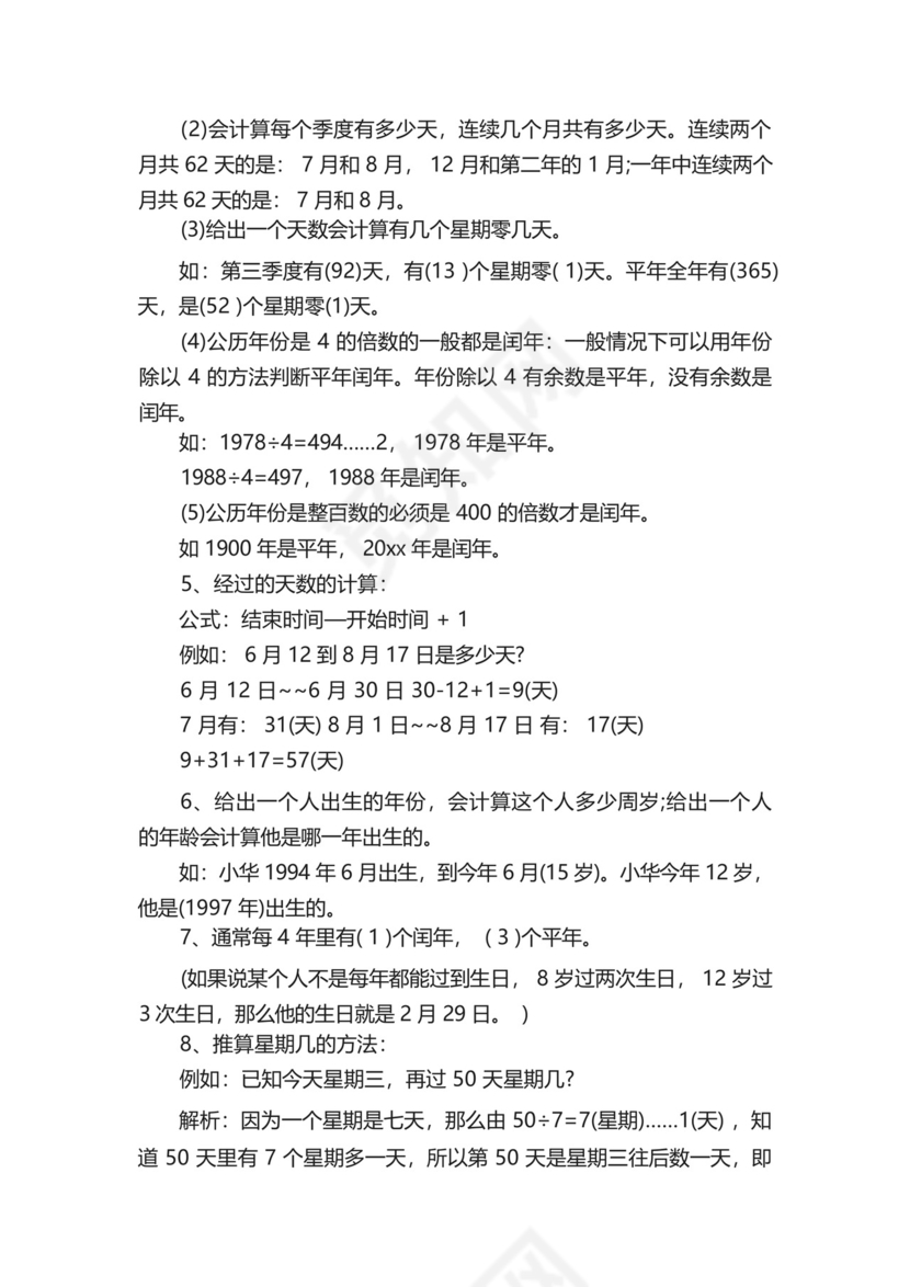 三年级下册数学知识点总结.docx