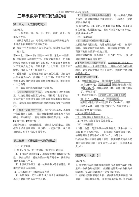 三年级下册数学知识点总结(完整版).docx