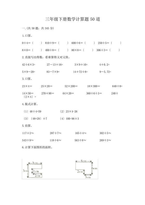 三年级下册数学计算题50道加解析答案.docx