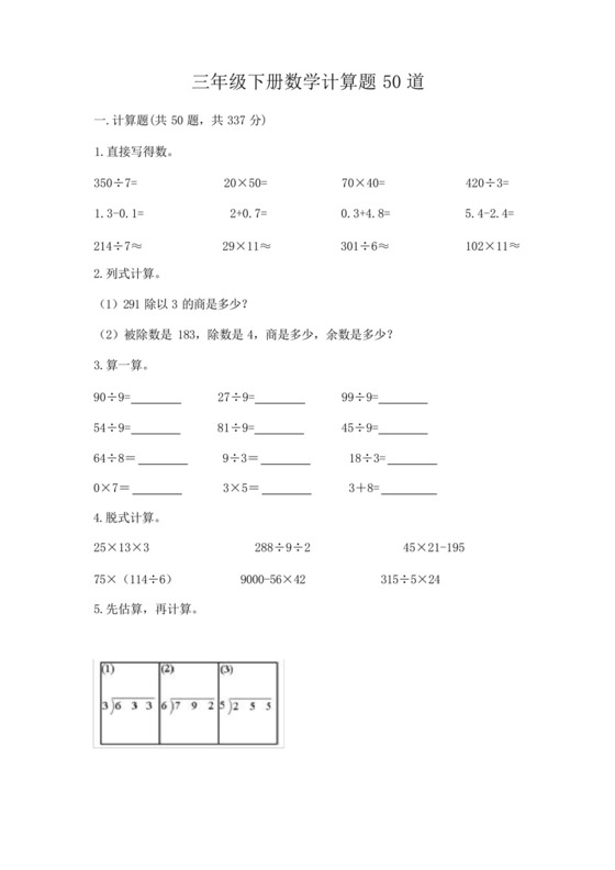 三年级下册数学计算题50道及参考答案(综合题).docx