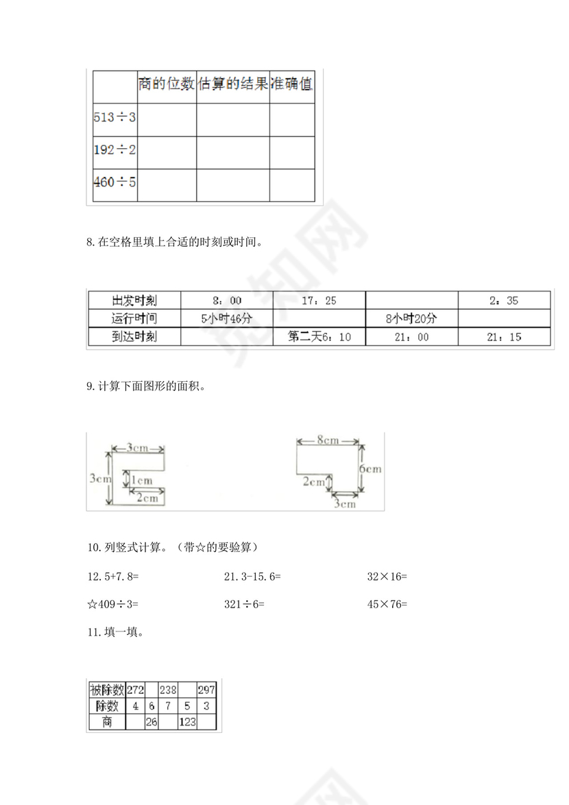 三年级下册数学计算题50道及参考答案(考试直接用).docx