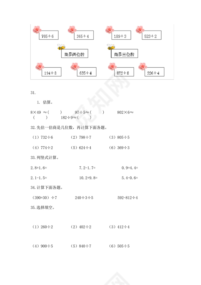 三年级下册数学计算题50道及参考答案(考试直接用).docx