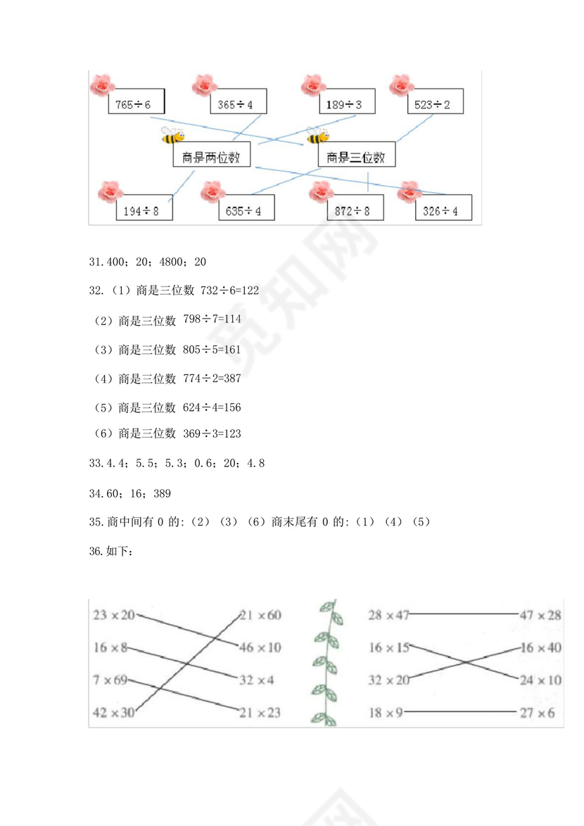 三年级下册数学计算题50道及参考答案(考试直接用).docx