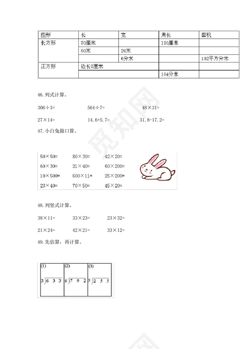 三年级下册数学计算题50道及参考答案(考试直接用).docx
