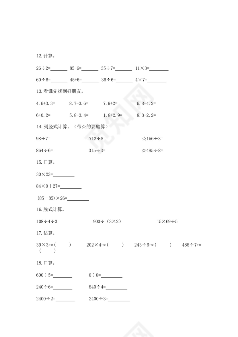 三年级下册数学计算题50道及参考答案(考试直接用).docx