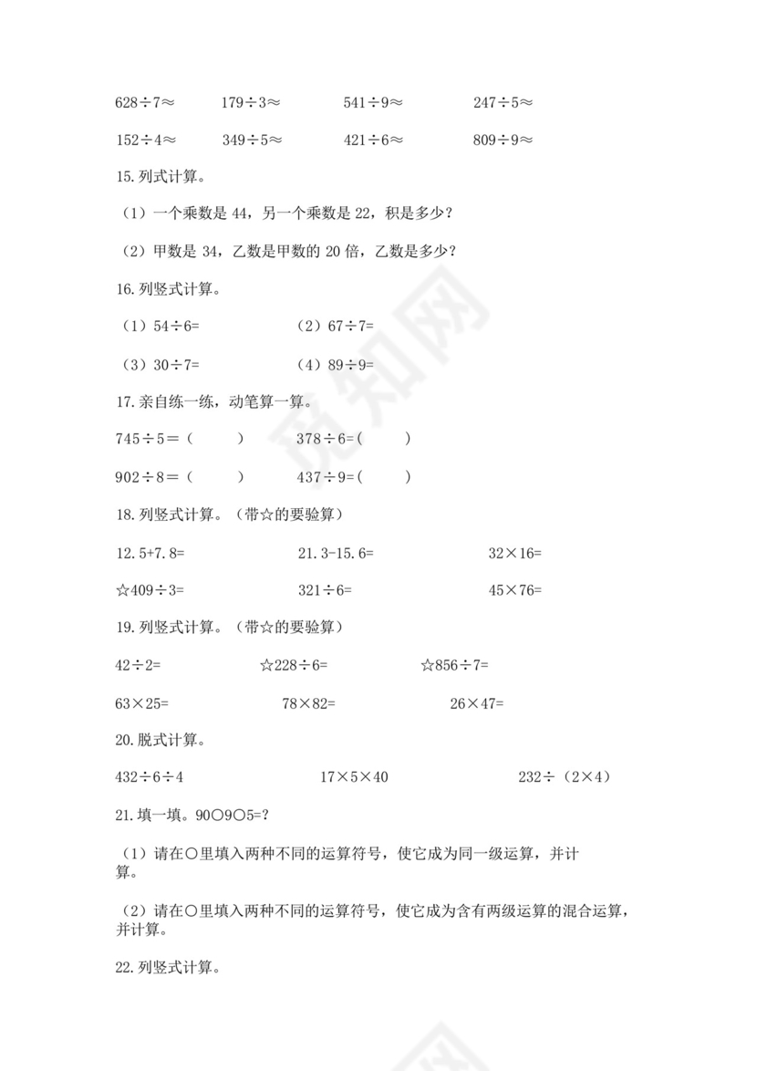 三年级下册数学计算题50道及参考答案【精练】.docx