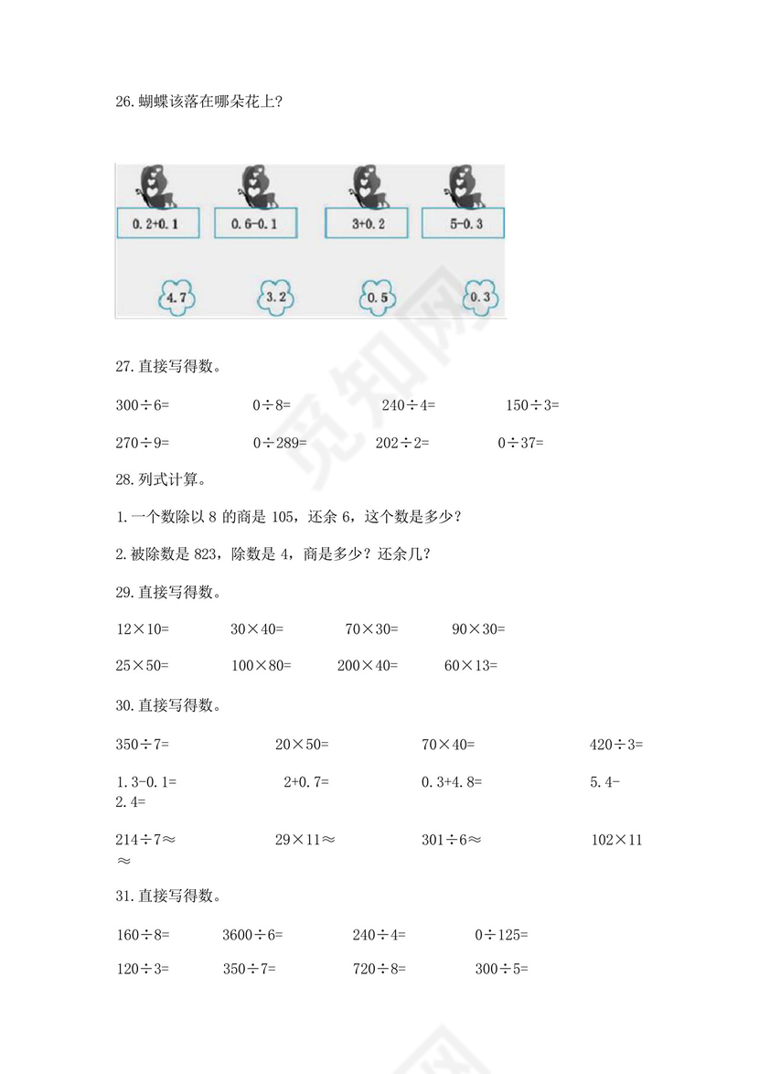 三年级下册数学计算题50道及参考答案【精练】.docx