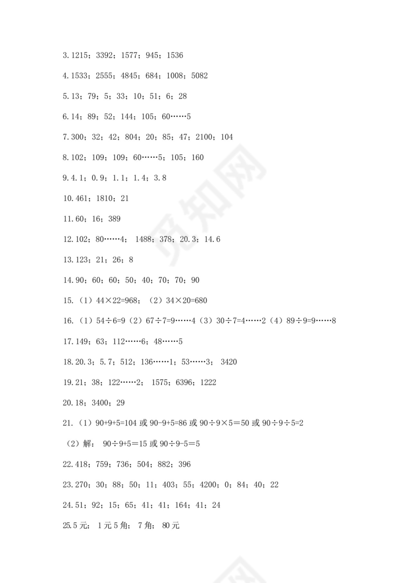 三年级下册数学计算题50道及参考答案【精练】.docx