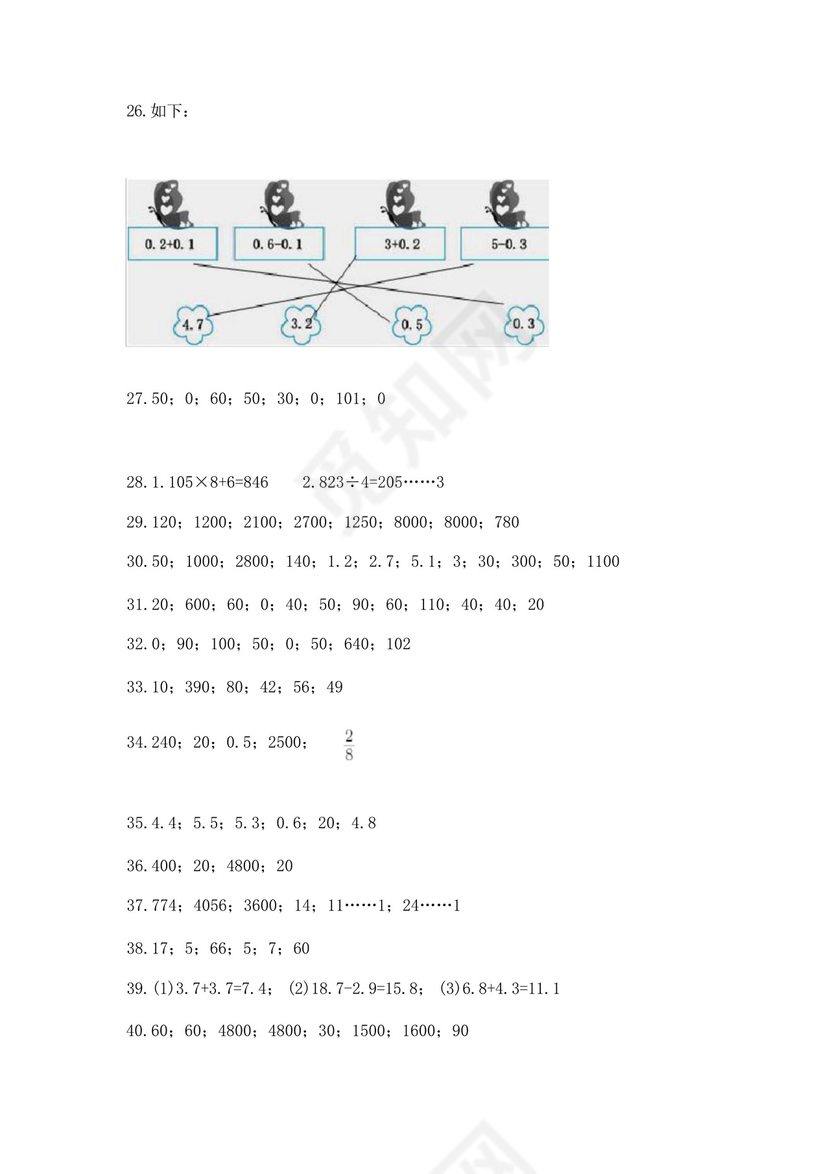 三年级下册数学计算题50道及参考答案【精练】.docx