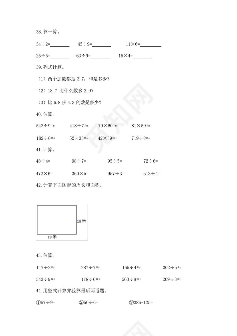 三年级下册数学计算题50道及参考答案【精练】.docx