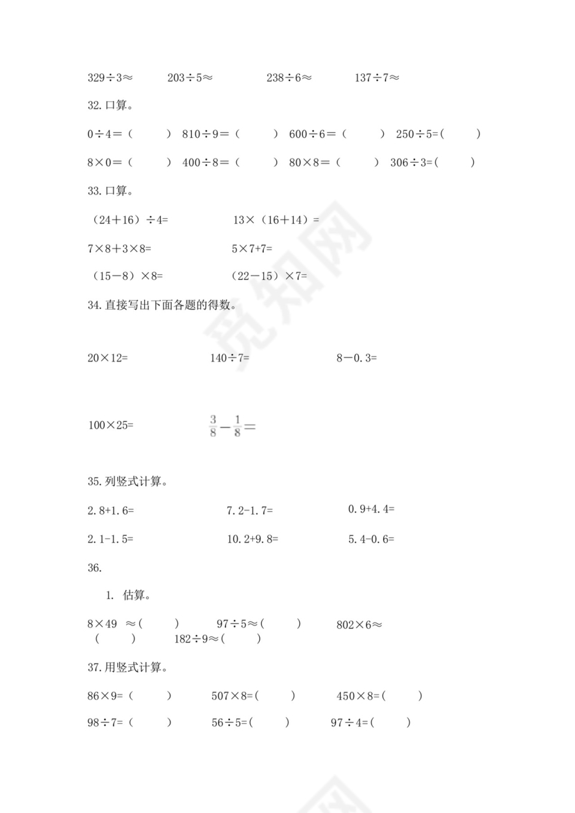 三年级下册数学计算题50道及参考答案【精练】.docx