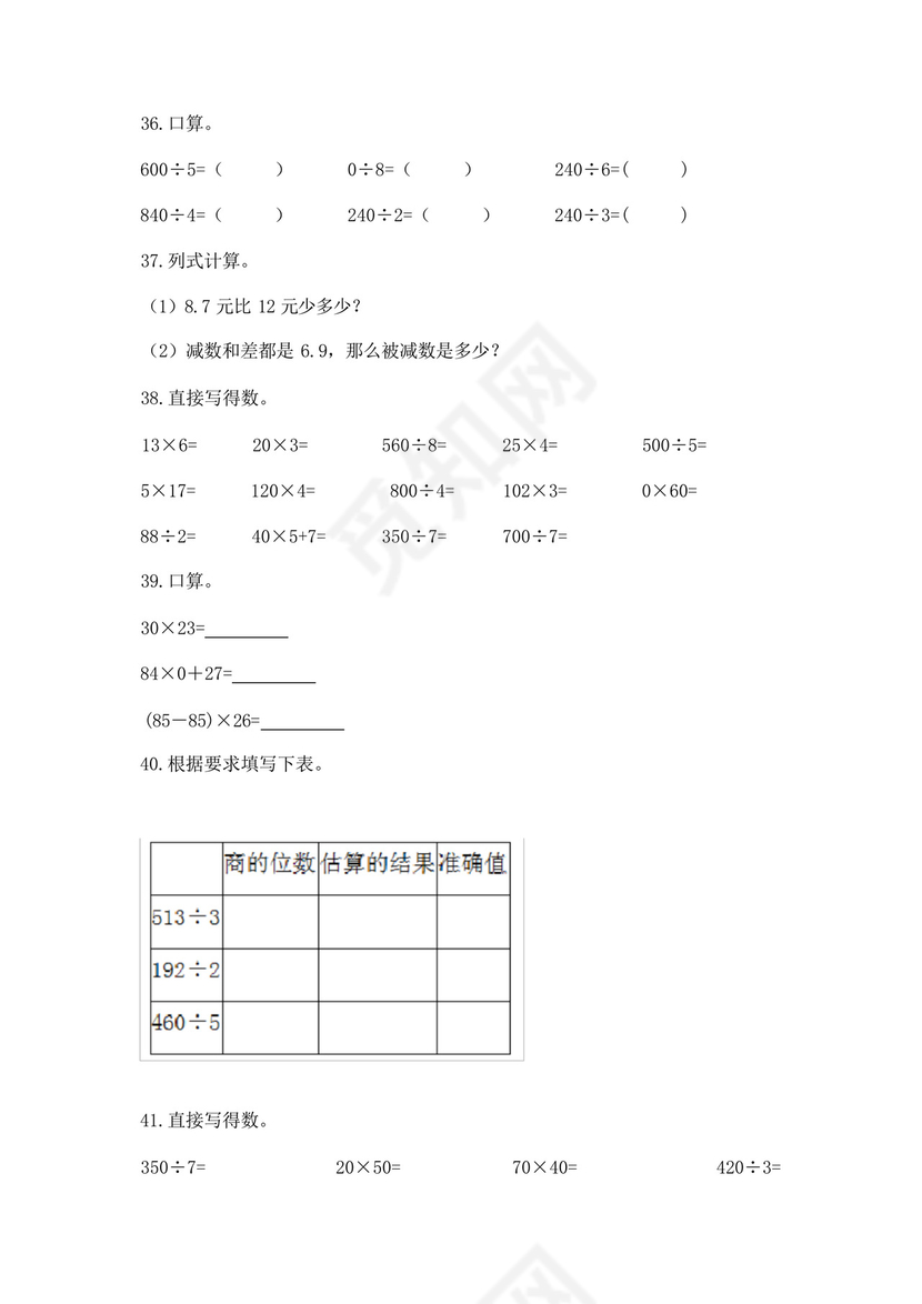三年级下册数学计算题50道及完整答案【全国通用】.docx