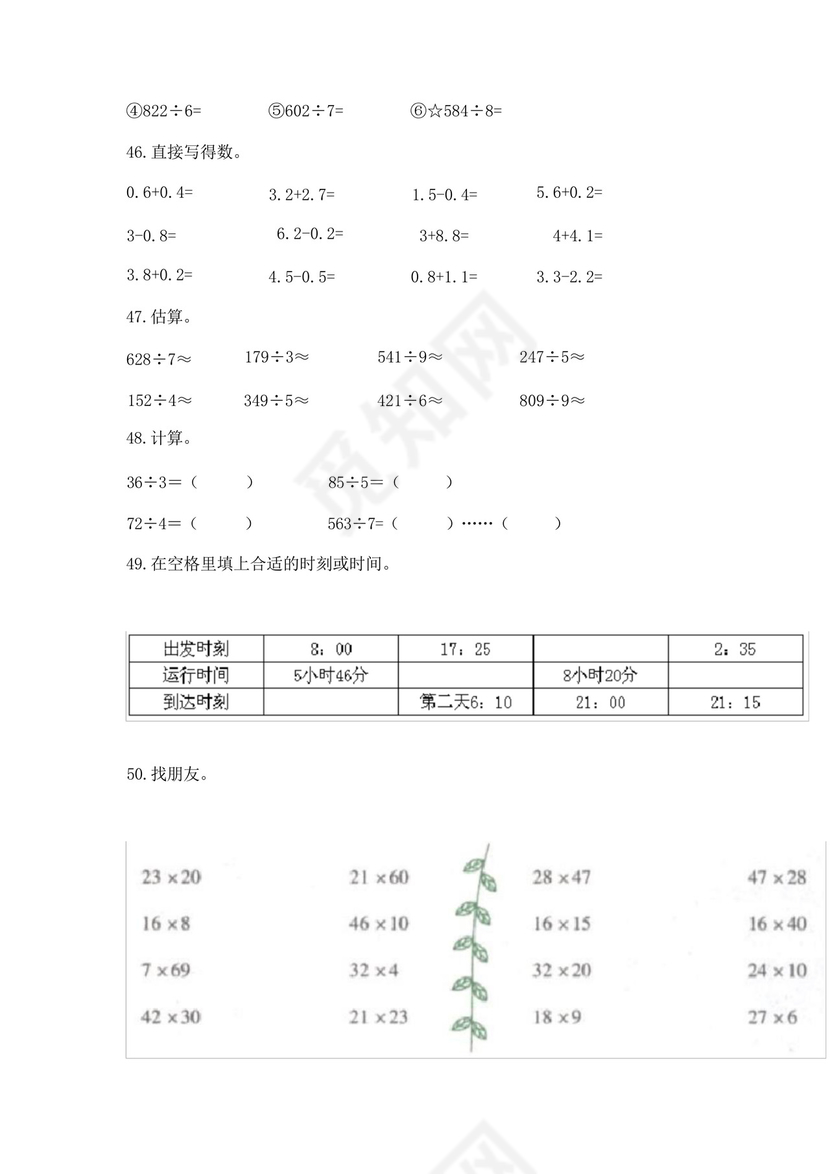 三年级下册数学计算题50道及完整答案【全国通用】.docx