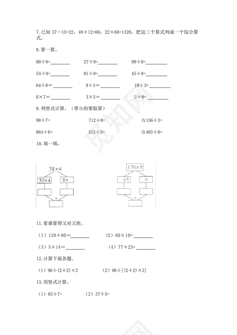 三年级下册数学计算题50道及完整答案【全国通用】.docx