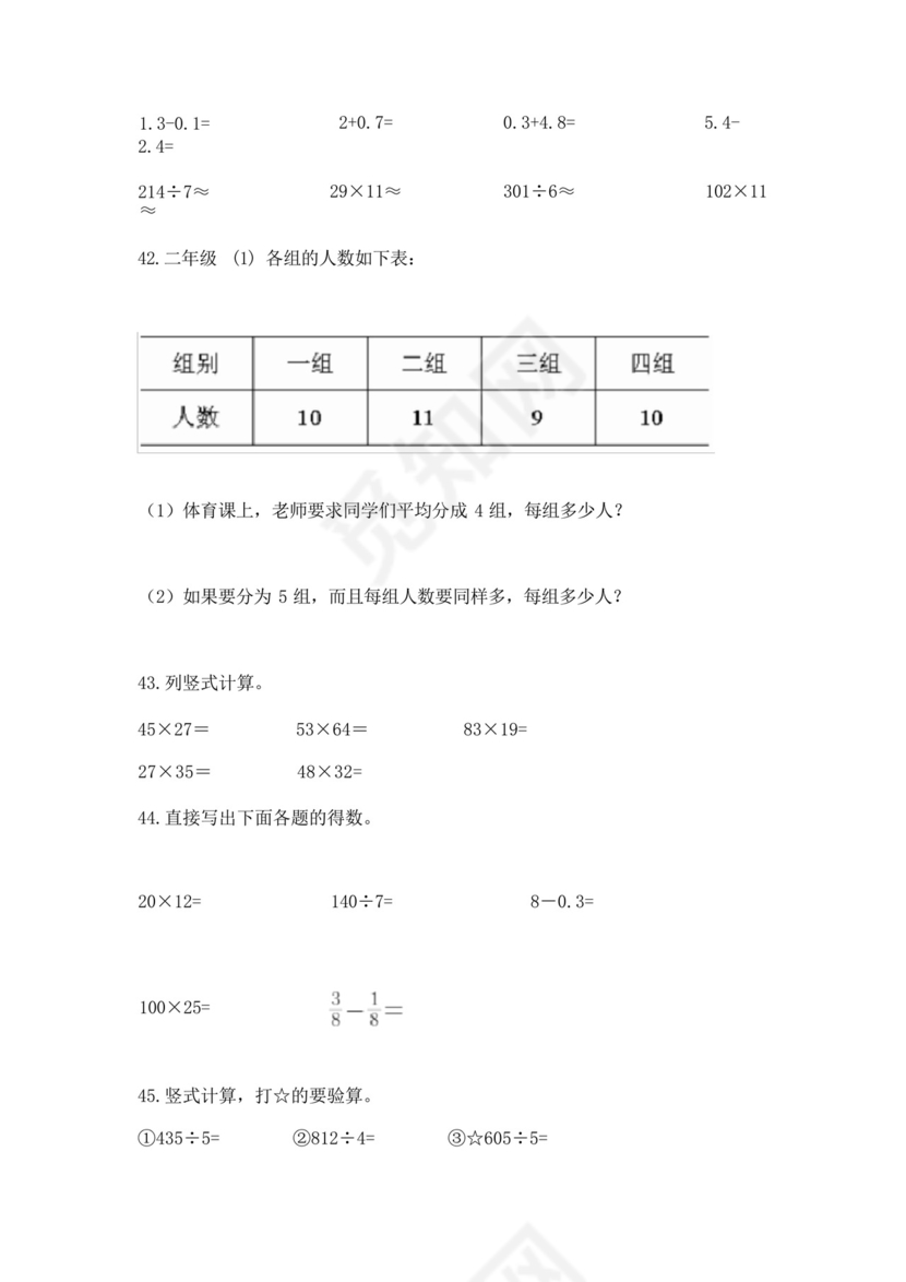 三年级下册数学计算题50道及完整答案【全国通用】.docx