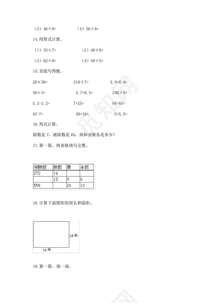 三年级下册数学计算题50道及完整答案【全国通用】.docx