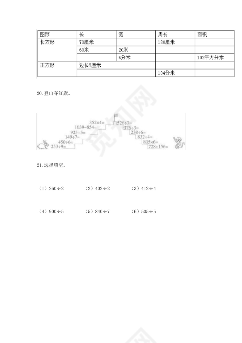 三年级下册数学计算题50道及完整答案【全国通用】.docx