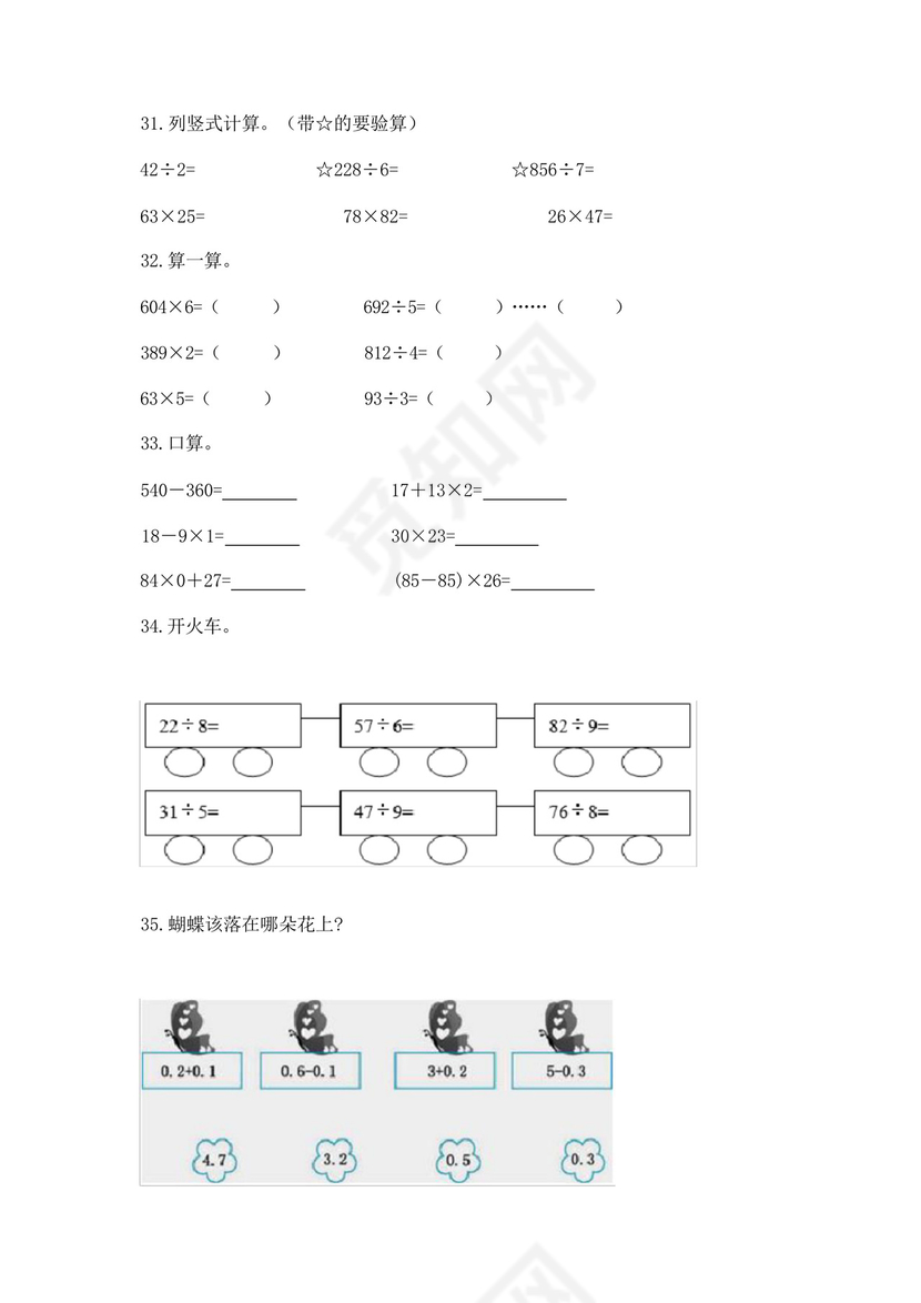 三年级下册数学计算题50道及完整答案【全国通用】.docx