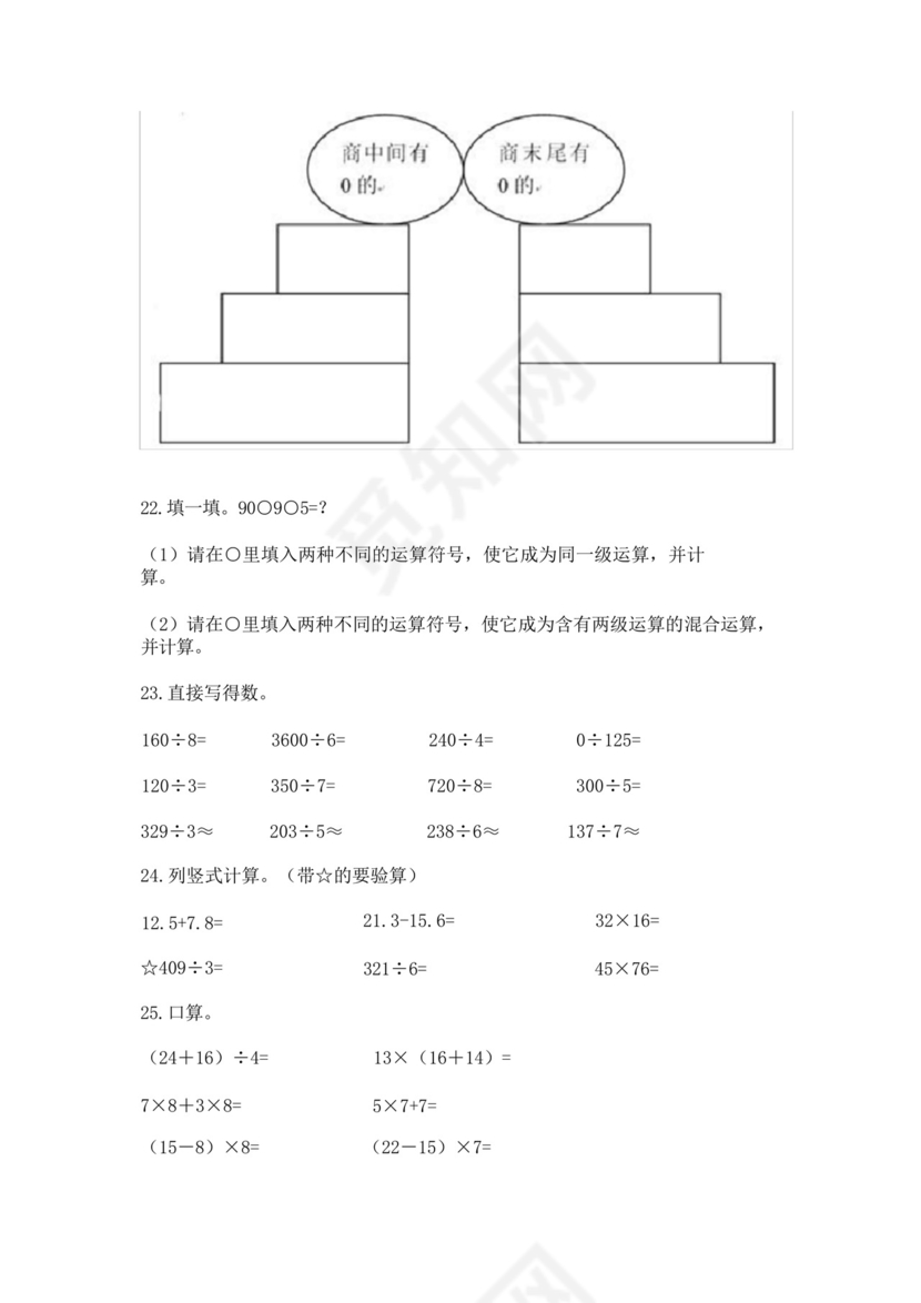 三年级下册数学计算题50道及完整答案【全国通用】.docx
