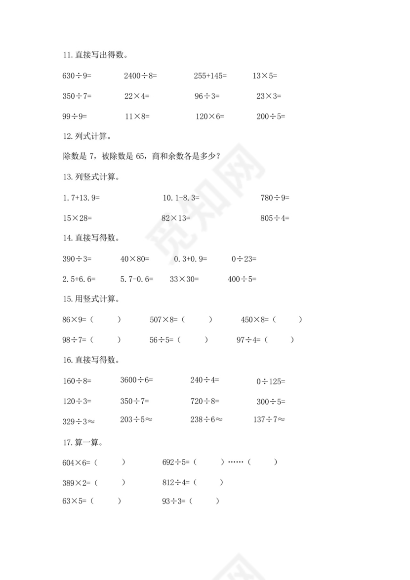 三年级下册数学计算题50道精品(名校卷).docx