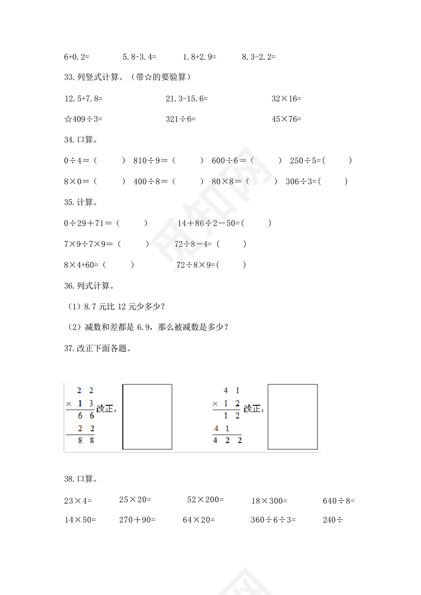 三年级下册数学计算题50道精品(名校卷).docx