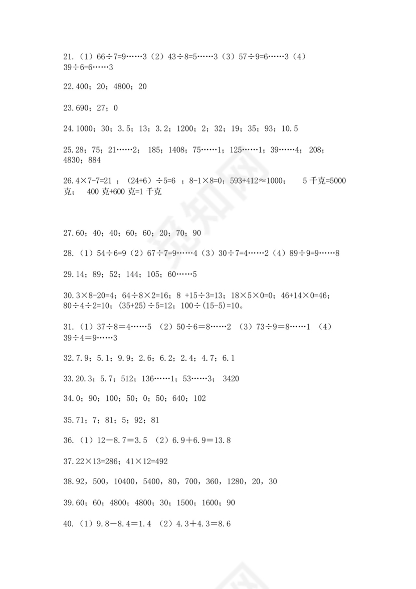 三年级下册数学计算题50道精品(名校卷).docx