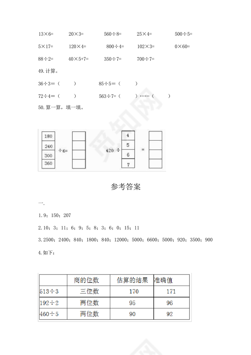 三年级下册数学计算题50道精品(名校卷).docx