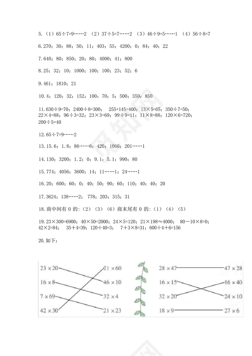 三年级下册数学计算题50道精品(名校卷).docx