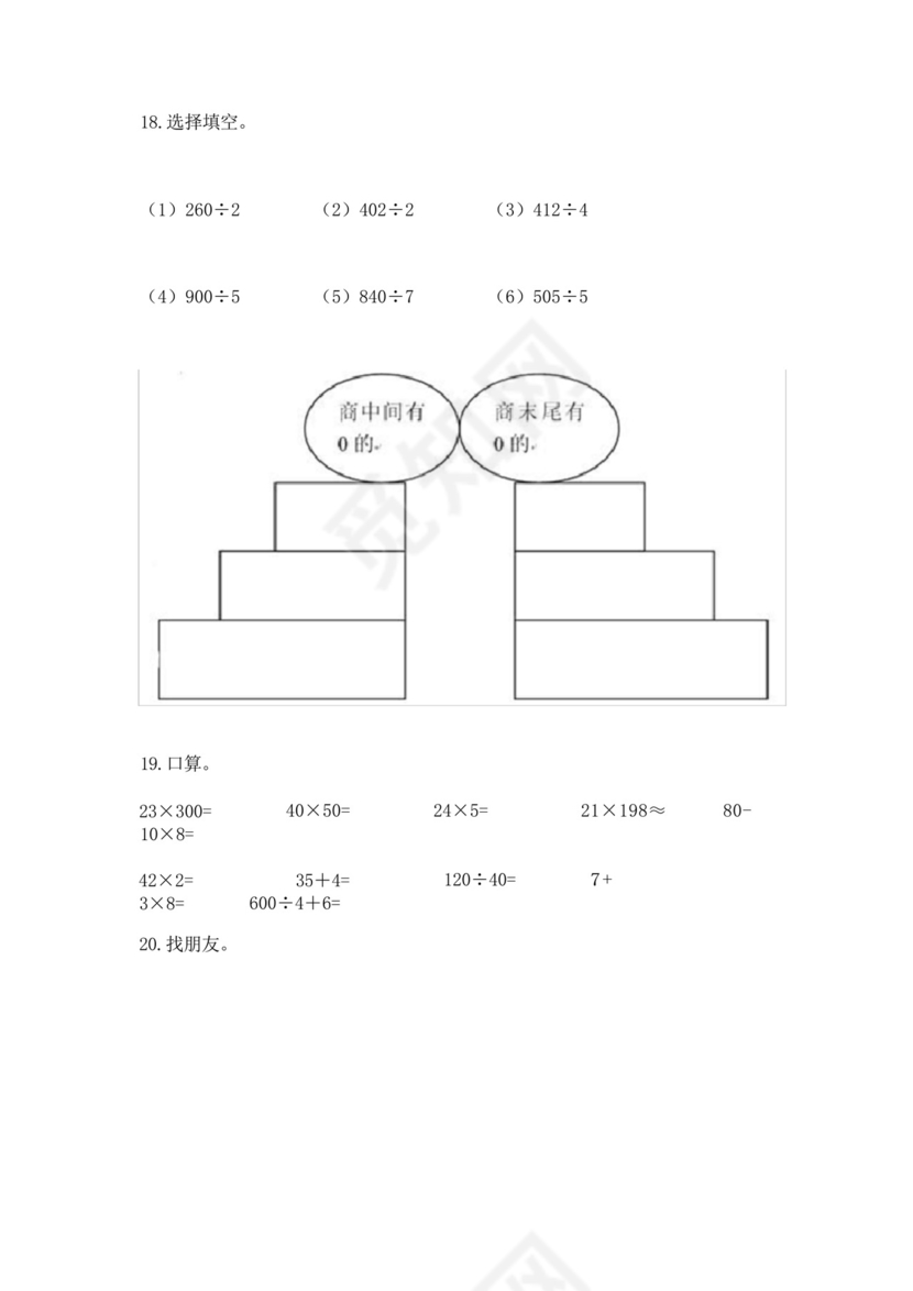 三年级下册数学计算题50道精品(名校卷).docx