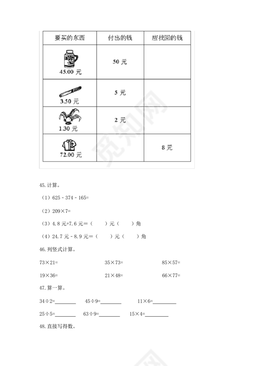 三年级下册数学计算题50道精品(名校卷).docx