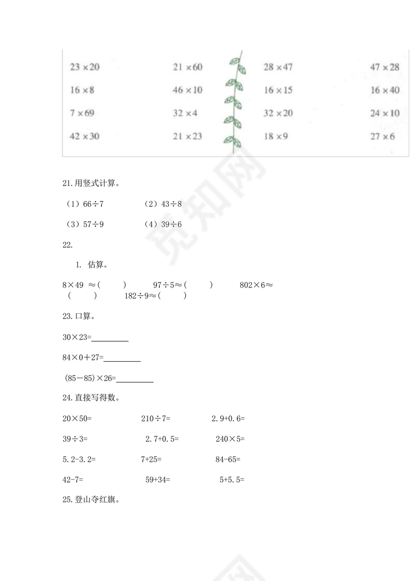 三年级下册数学计算题50道精品(名校卷).docx
