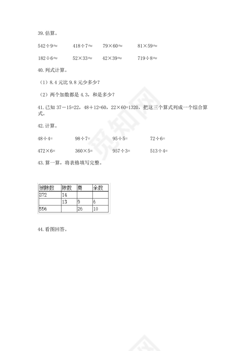 三年级下册数学计算题50道精品(名校卷).docx