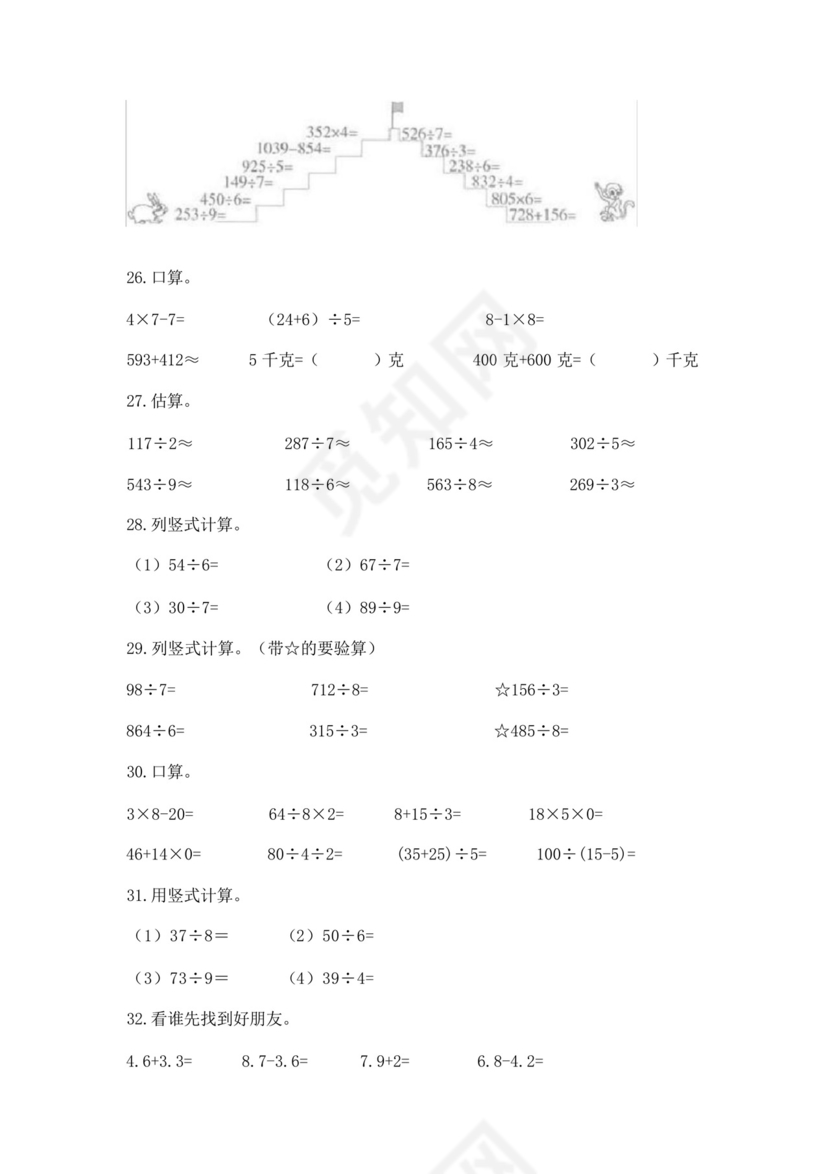 三年级下册数学计算题50道精品(名校卷).docx