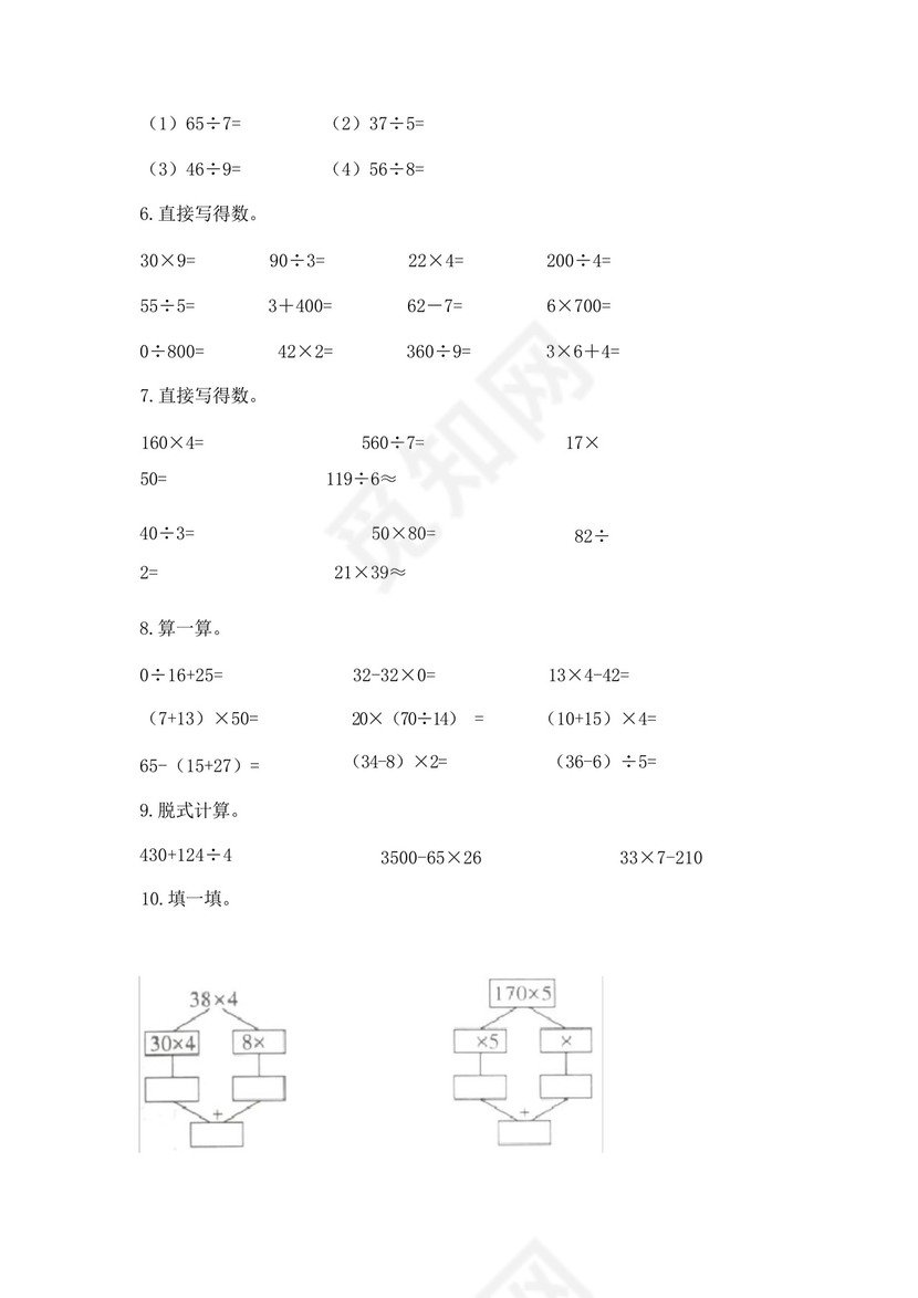 三年级下册数学计算题50道精品(名校卷).docx