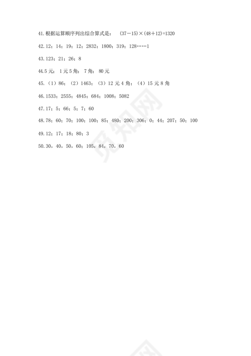 三年级下册数学计算题50道精品(名校卷).docx