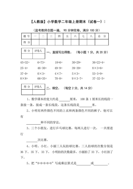 二年级上册数学期末试卷及答案(共11页).docx