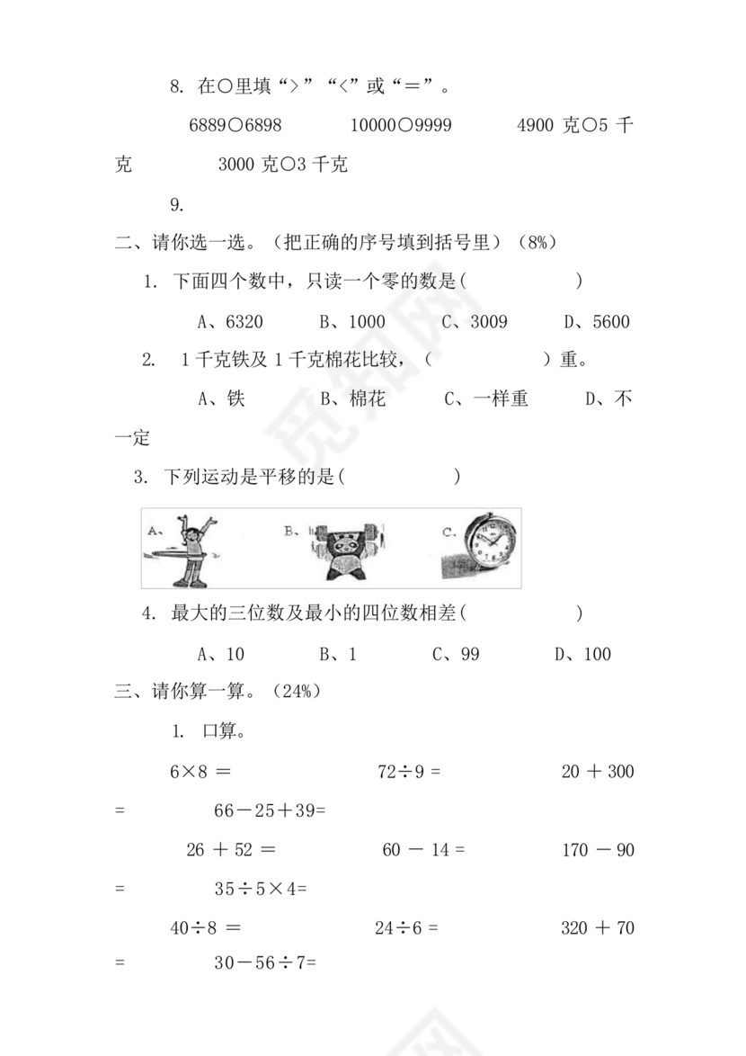 二年级下册数学期末试卷人教版免费下载.docx