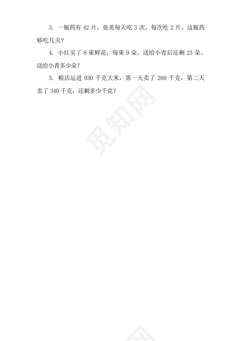 二年级下册数学期末试卷人教版免费下载.docx