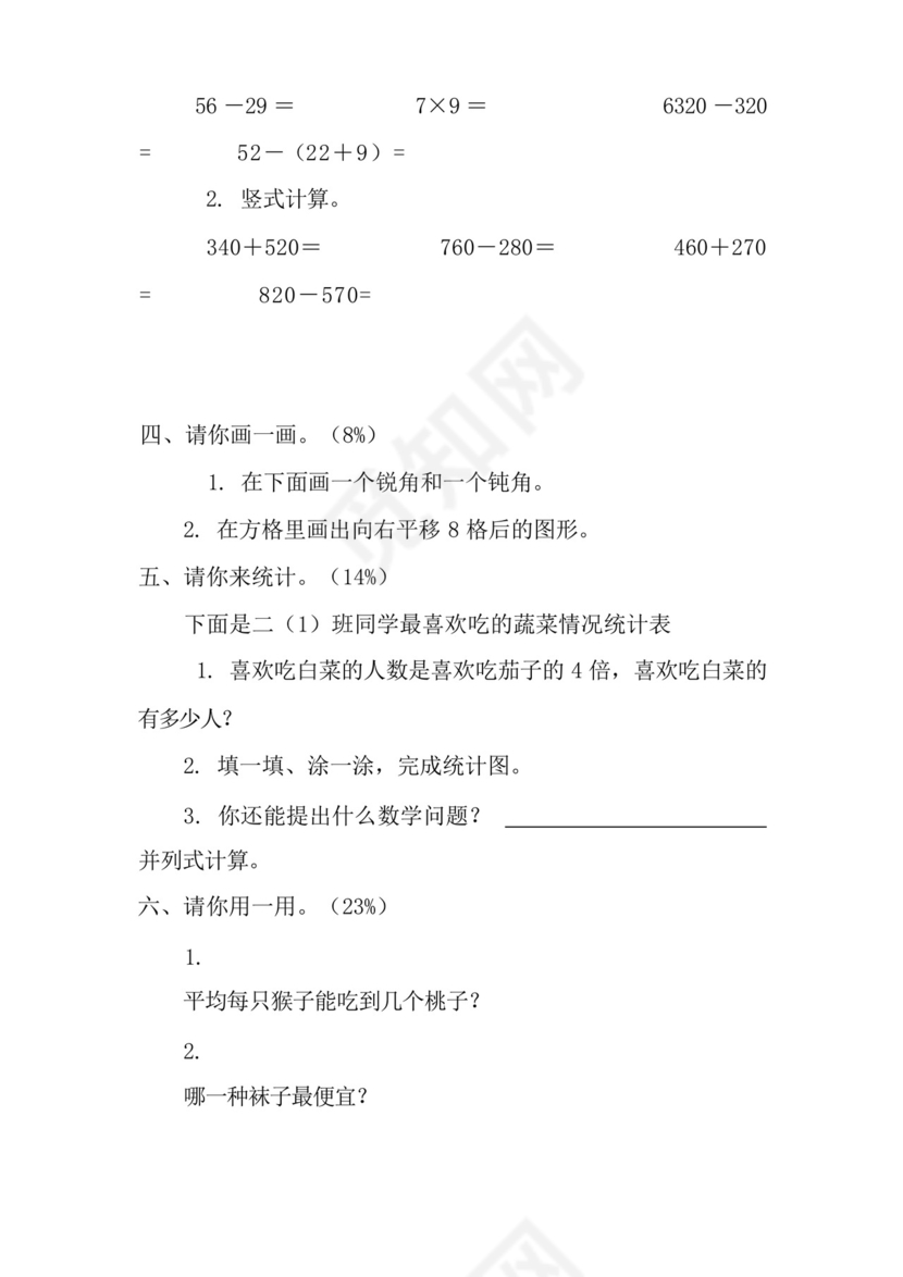 二年级下册数学期末试卷人教版免费下载.docx