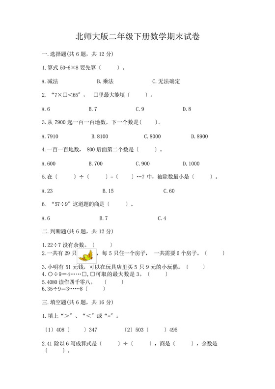 二年级下册数学期末试卷及完整答案【历年真题】.docx