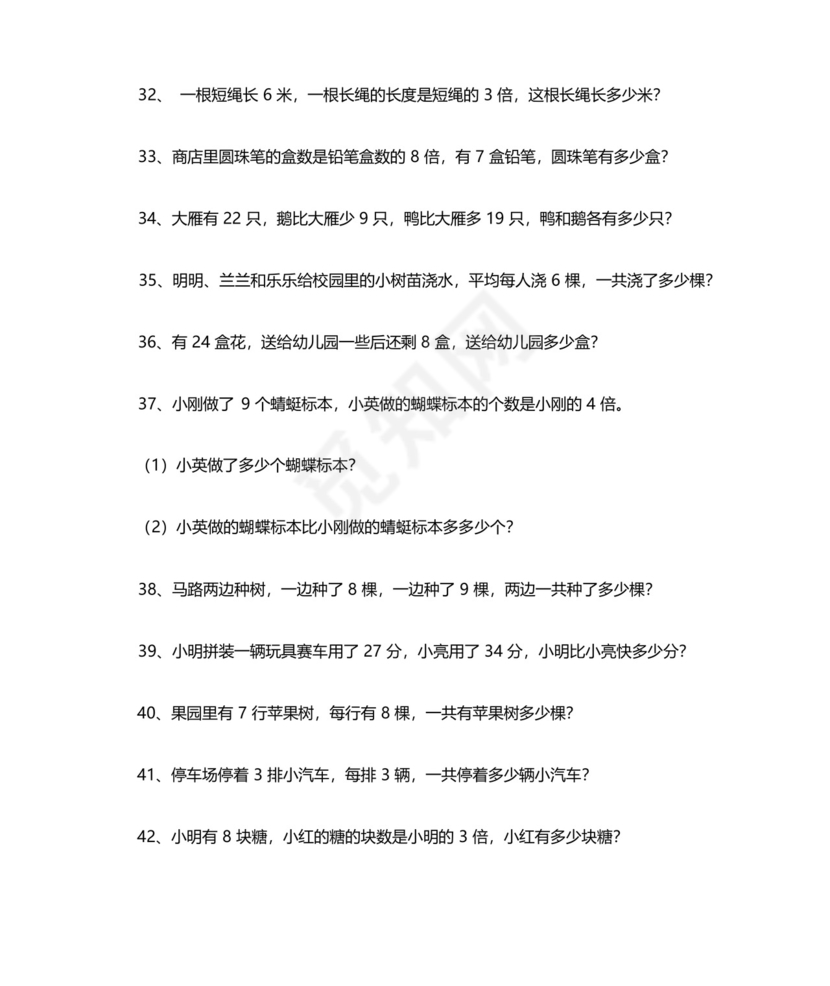 二年级数学60道思维训练题带答案.docx
