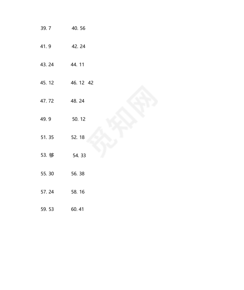 二年级数学60道思维训练题带答案.docx