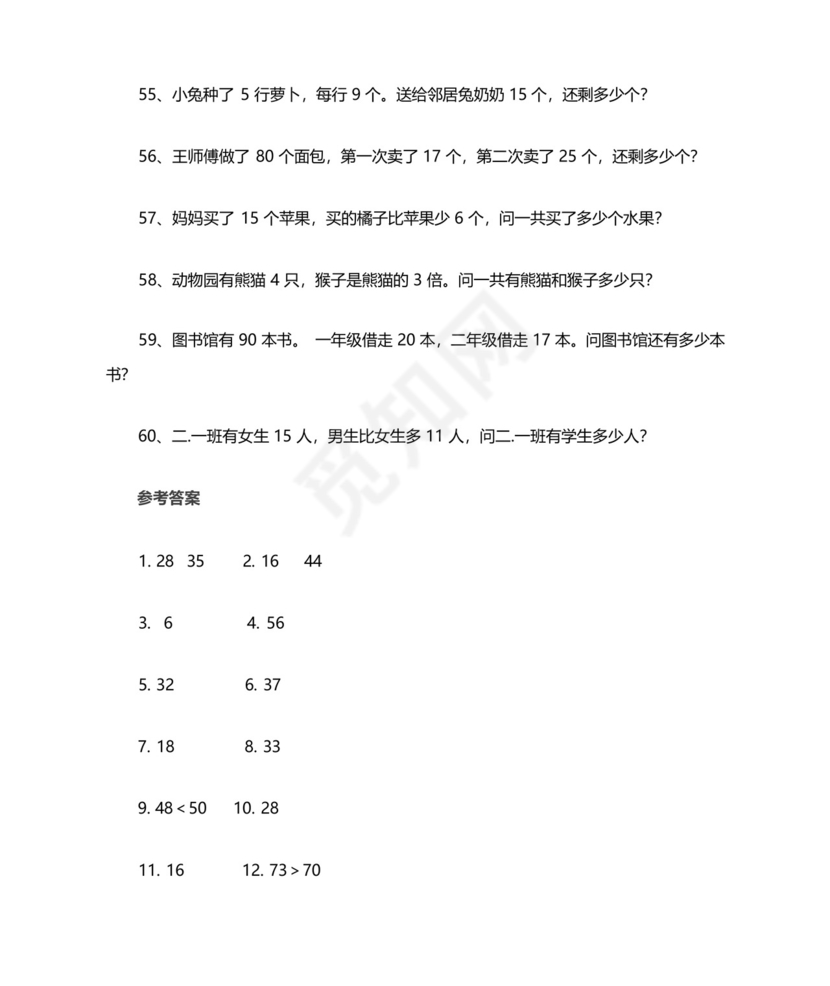 二年级数学60道思维训练题带答案.docx