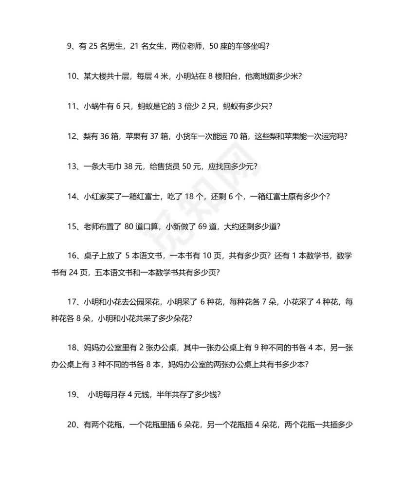 二年级数学60道思维训练题带答案.docx